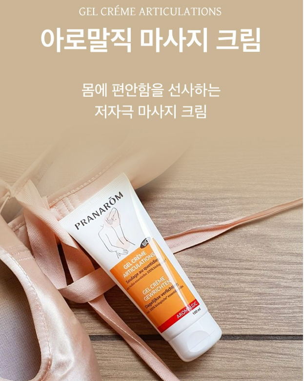 프라나롬아로말직 마사지크림, 운동 후 사용하기 좋은 스포츠마사지크림