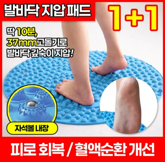 발바닥 지압매트 추천! 아이봄 발지압판 1+1, 지압도 가성비도 1+1