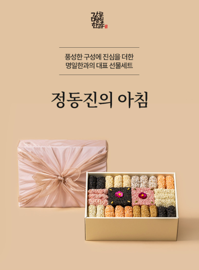 추석명절 수제한과, 강릉명일 한과선물 정동진의 아침 3단 구성