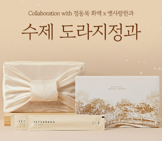 추석명절선물 부모님께 드린다면? 보자기 포장 도라지정과선물세트