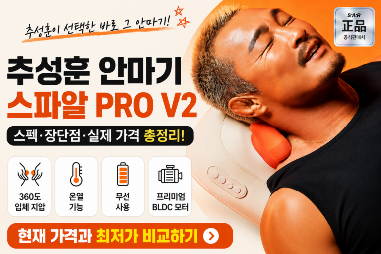 추성훈 스파알 포터블 목 베개 마사지기 PRO V2