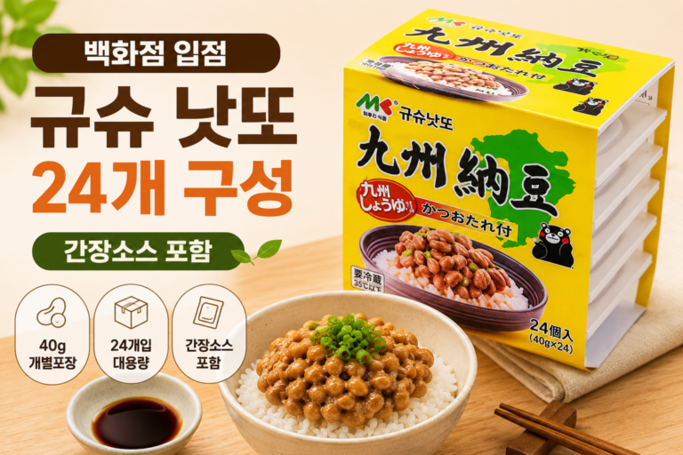낫또 어떻게 먹을까? 백화점 입점 규슈 낫또 40g 24개입 요리추천