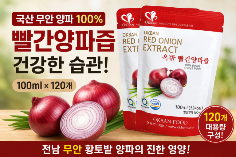 무안양파 100%, 옥반식품 빨간 자색양파즙 100ml 120