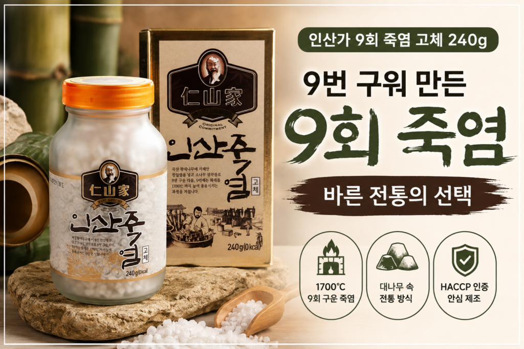 인산가 240g, 9회죽염 가격 비싼 이유가 따로 있을까? 제품 이미지