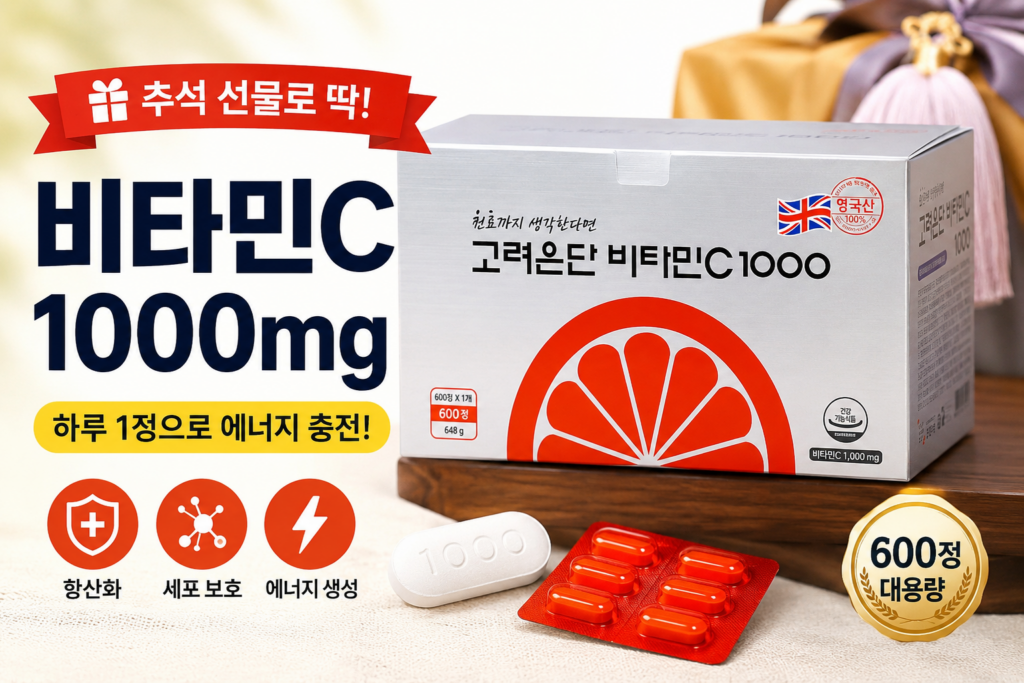 추석선물세트추천 부모님 건강선물 찾는다면 고려은단 비타민C1000 600정 제품 이미지