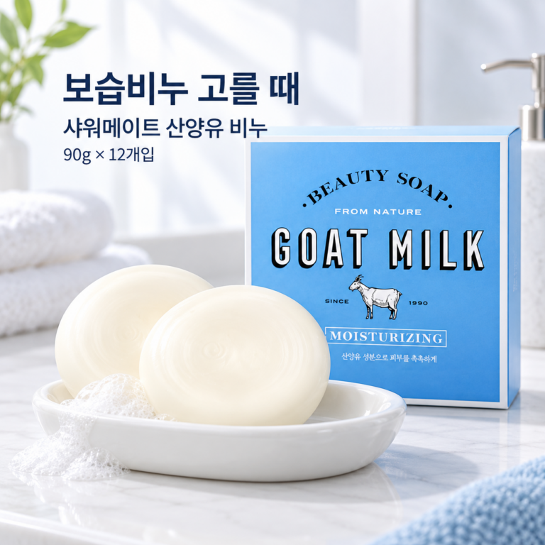 보습비누 샤워메이트산양유비누, 세안부터 바디까지 12개 구성