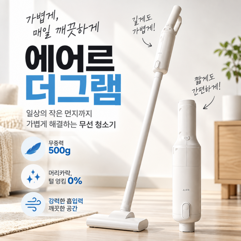 에어르 airr 무선 미니 핸디 가벼운 청소기 더그램 추천 이유