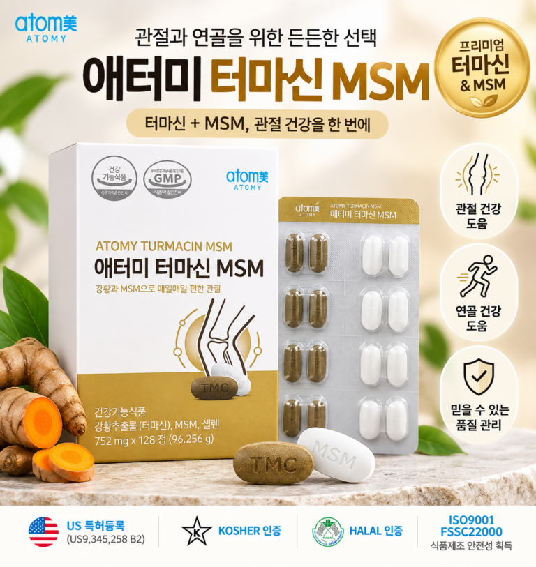애터미 터마신 MSM 효능 가격, 관절 때문에 찾는다면 확인할 3가지