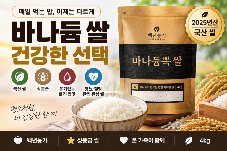 바나듐 쌀 효능 궁금하다면? 당뇨에 좋은 쌀 찾을 때 가격까지 비교
