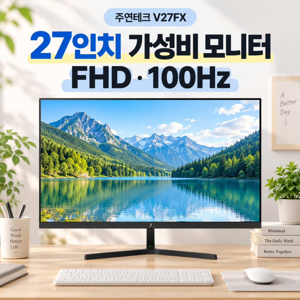 주연테크 V27FX 27인치 모니터, FHD 100Hz 사무용 게임용 가성비 모니터 추천 제품 이미지