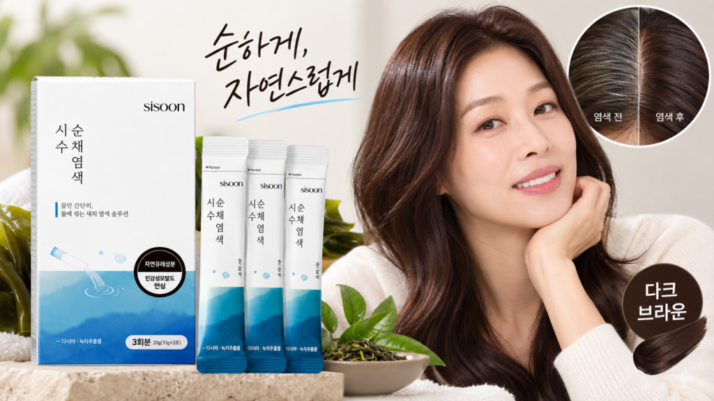장신영 염색약 시순 수채염색약, 순한 새치염색약 찾는다면 추천 제품 이미지