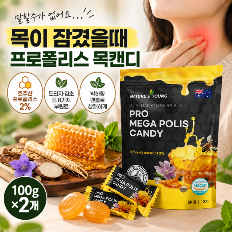 목이 잠겼을때 프로폴리스 목캔디 효능, 호주 네이쳐스영 프로폴리스 캔디 추천