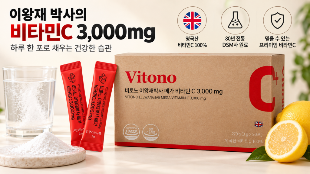비토노 이왕재 박사 메가 비타민C 3000, 영국산 DSM 원료 1포 3000mg 제품 이미지