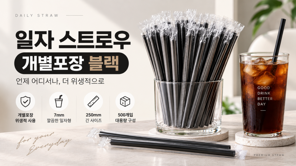 플라스틱 일회용 스트로우 긴 빨대 250mm 개별포장 500개입 제품 이미지