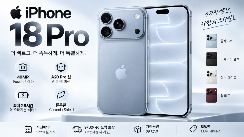 아이폰 18 프로 가격 출시일 사전예약, 글레이셔 디자인 색상까지 제품 이미지