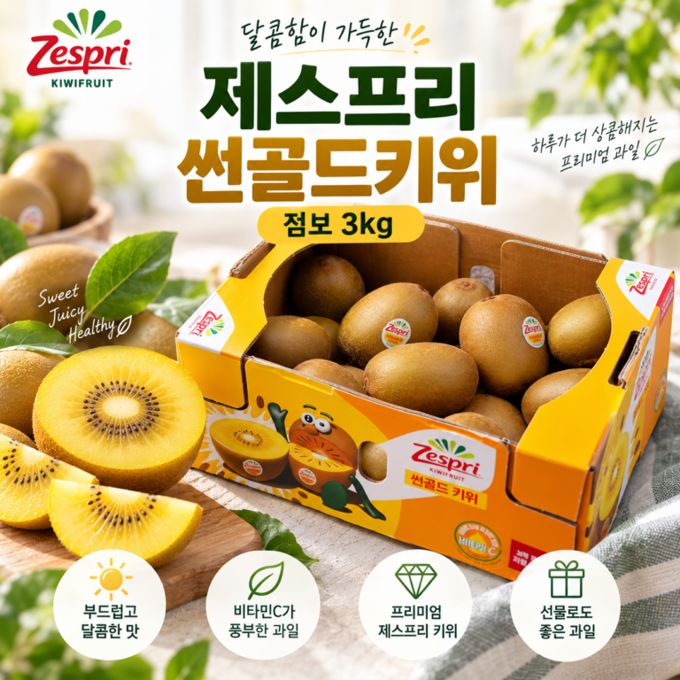 제스프리 골드키위 점보 3kg, 과일 선물세트로 고를 때 효능·보관법은?