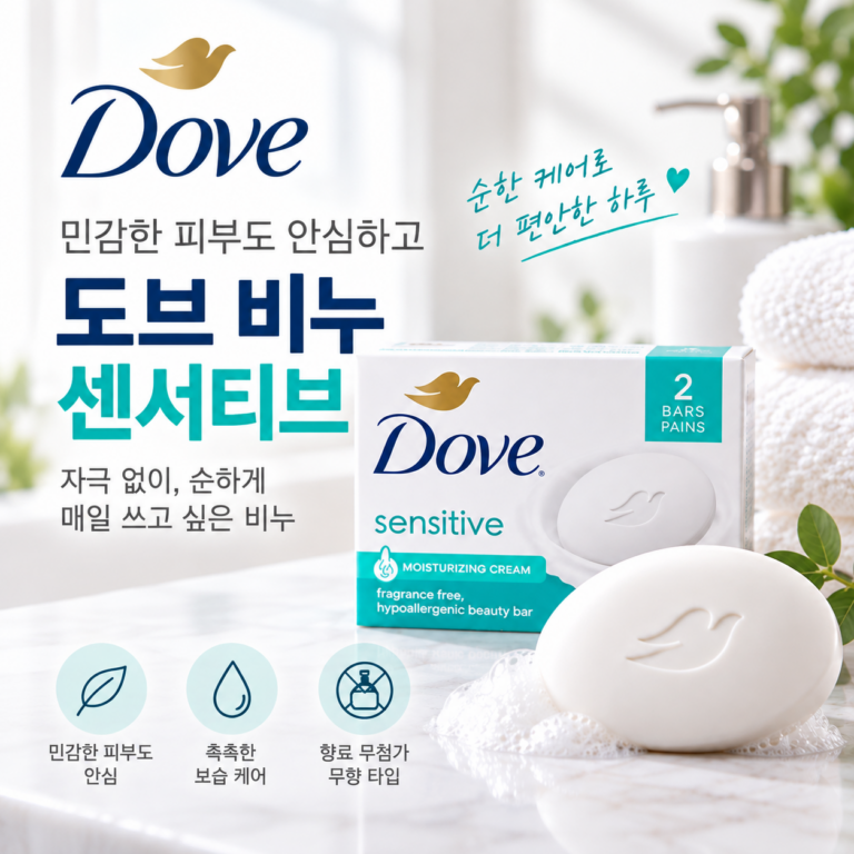 도브 센서티브바 미국산 비누, 도브비누 종류 중 무향 타입 찾는다면?