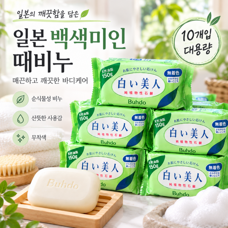 일본 백색미인 때비누, 부동화학 미용비누 150g 10개입