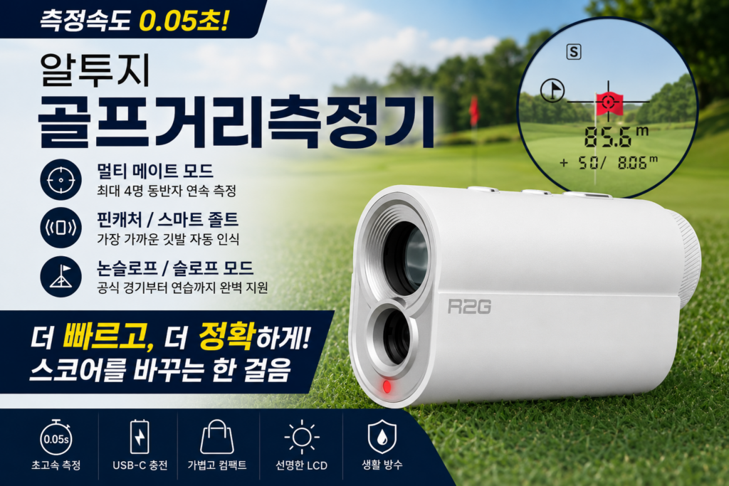 골프거리측정기 알투지 메이트 미니, 0.05초 측정에 4명 연속 측정까지 제품 이미지