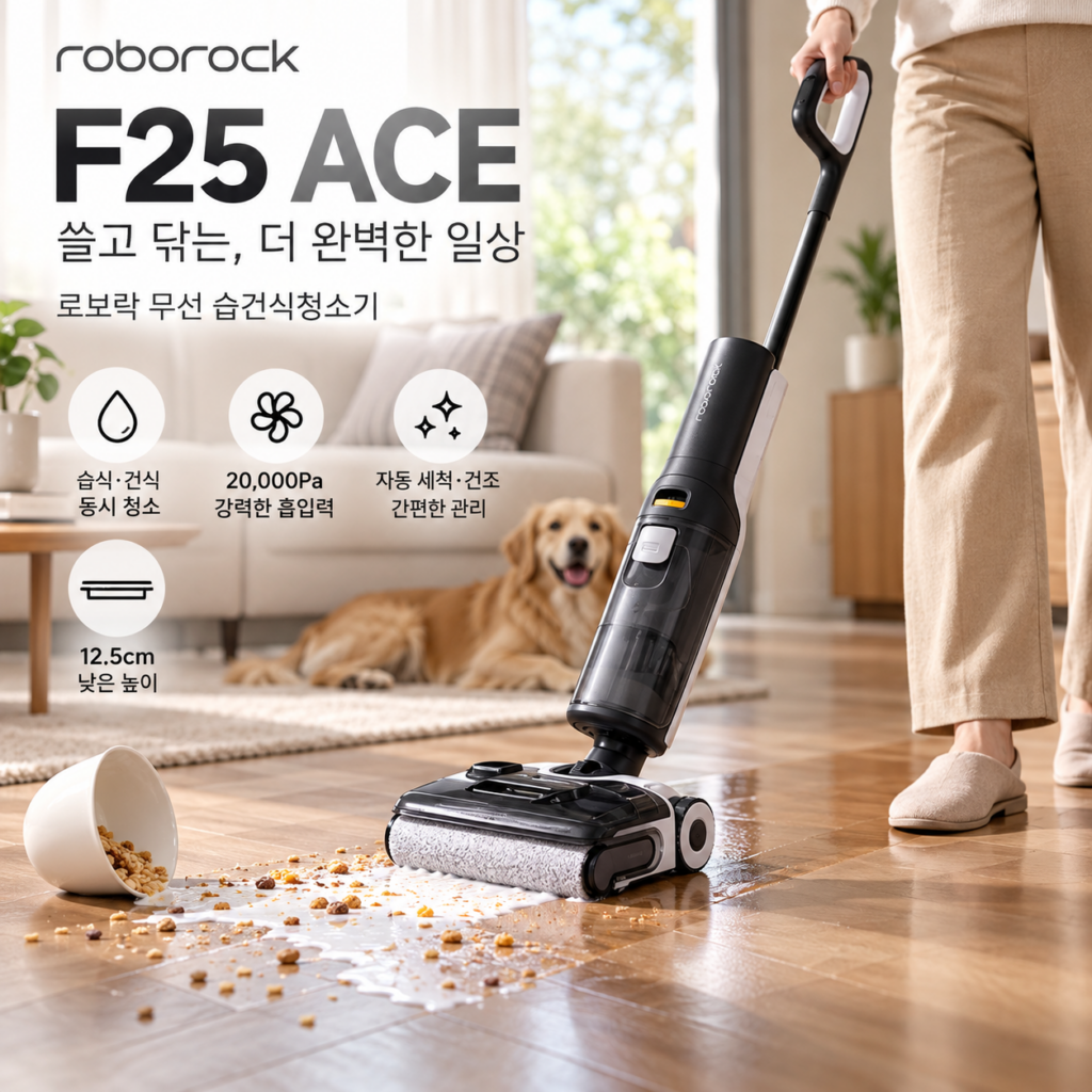 로보락 F25ACE 무선 습건식청소기, 물걸레와 먼지청소를 한 번에 제품 이미지
