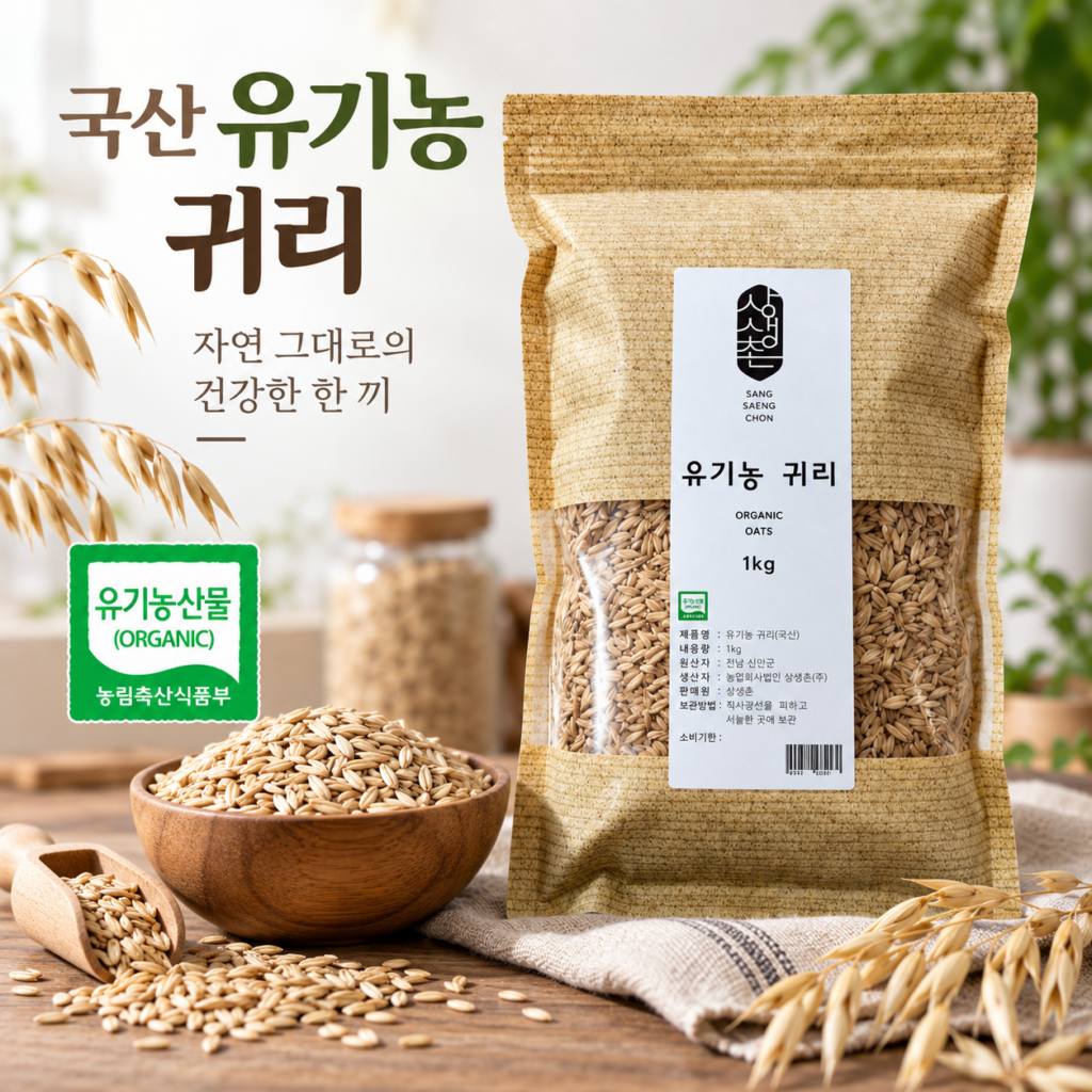 국산 유기농 귀리 효능 알아볼 때, 상생촌 1kg 가격과 특징은? 제품 이미지