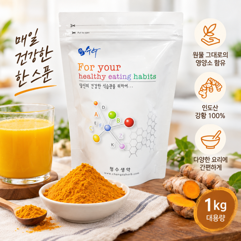청수생약 인도산 강황가루 효능 알아보고 1kg 강황분말 먹는법까지