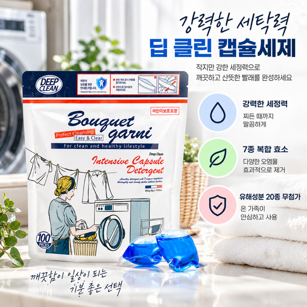 캡슐 세탁세제 추천 부케가르니 딥 클린 초고농축 캡슐세제 제품 이미지