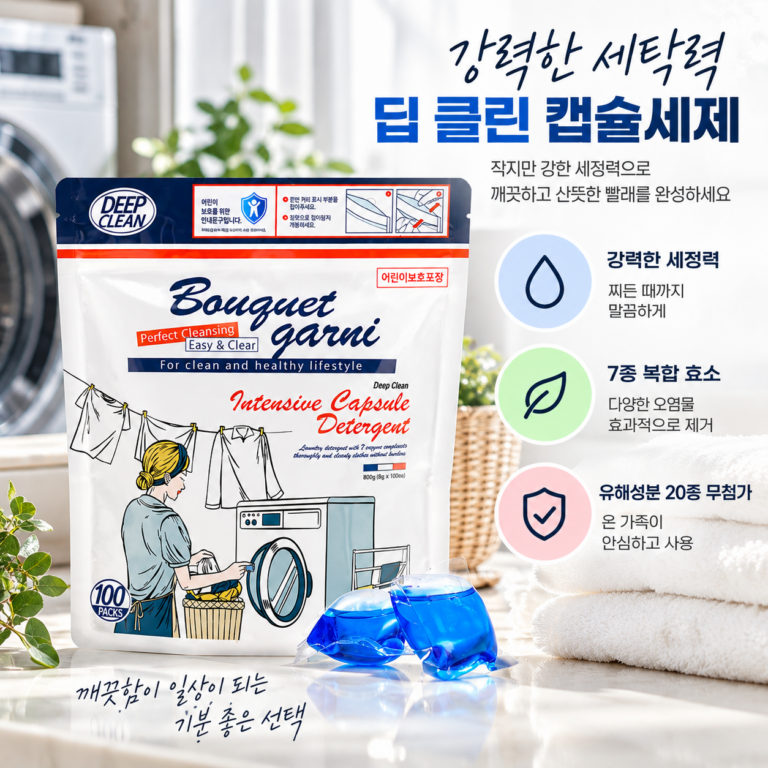 캡슐 세탁세제 추천 부케가르니 딥 클린 초고농축 캡슐세제