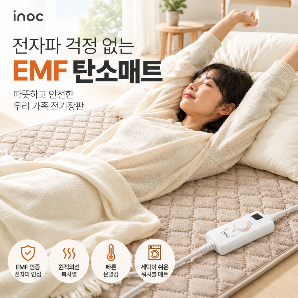 거실 여행용 카본 탄소매트,전자파없는 emf인증 전기매트 추천 제품 이미지