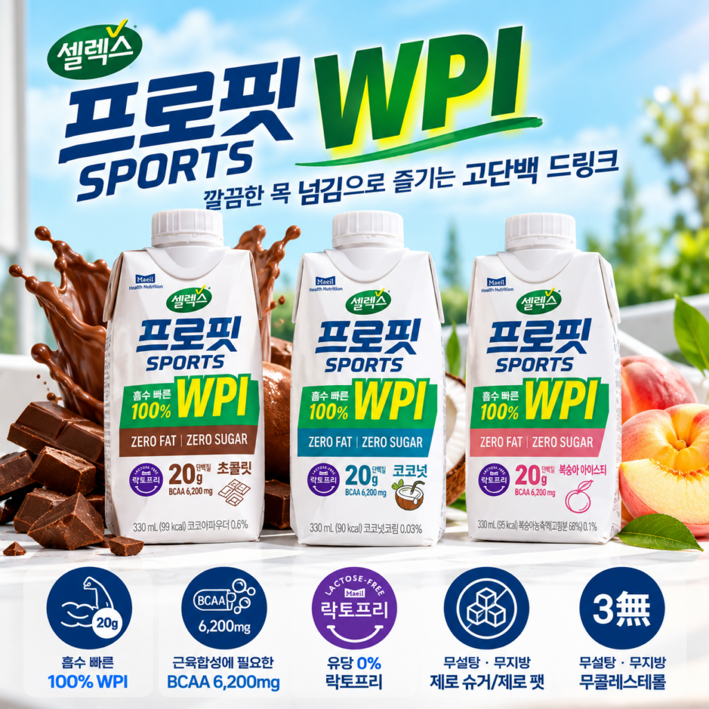 매일유업 셀렉스 프로핏 스포츠 WPI 초코·복숭아 외1종 제품 이미지