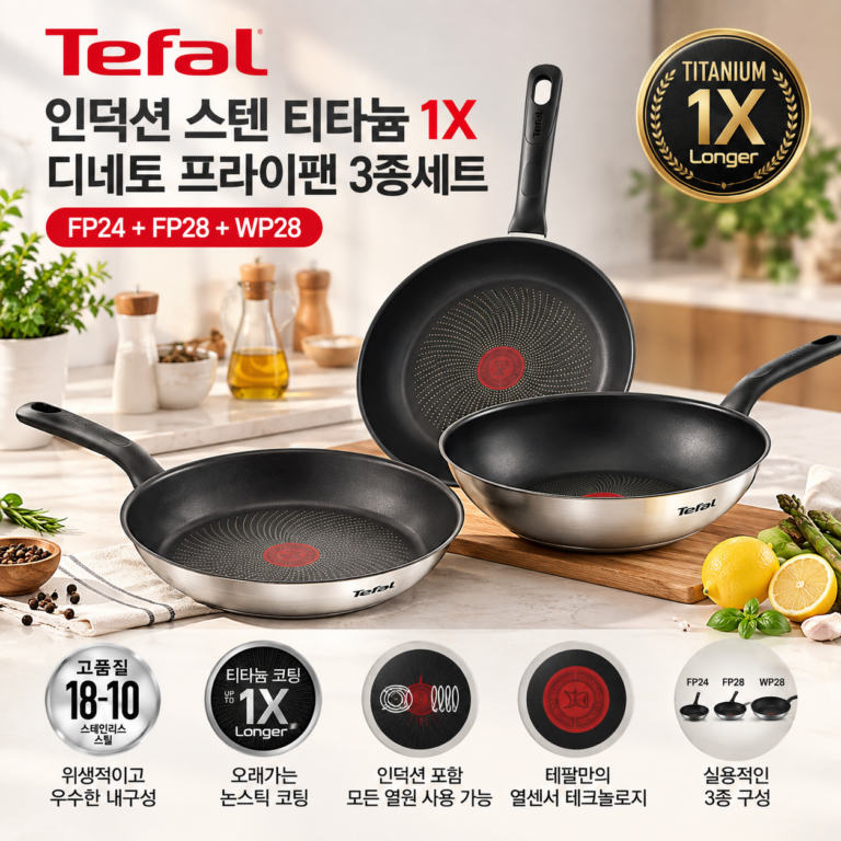 테팔 프라이팬 세트 3종 24·28 인덕션, 디네토 정리