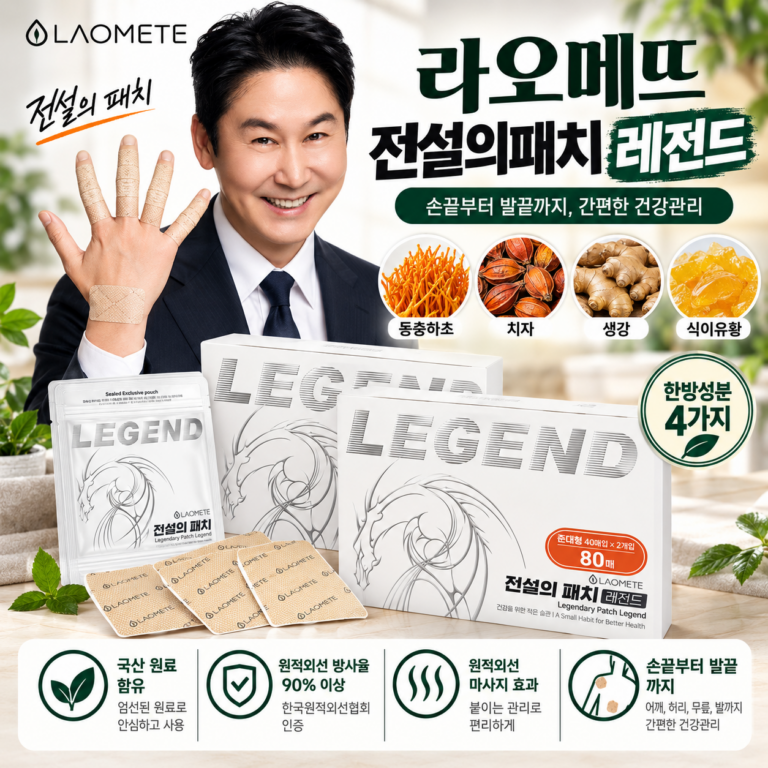 라오메뜨 전설의패치 프리미엄 레전드 효능·사용법, 사이즈 준대형 체크