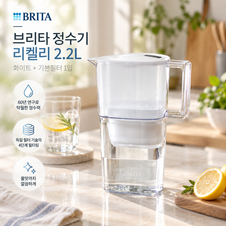 브리타 정수기 리켈리 2.2L 화이트, 간편한 정수물통 BRITA 정수기