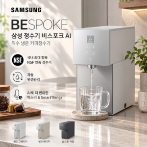 삼성 비스포크 냉온정수기 가격RWP70F15ANW, 직수 정수기 추천