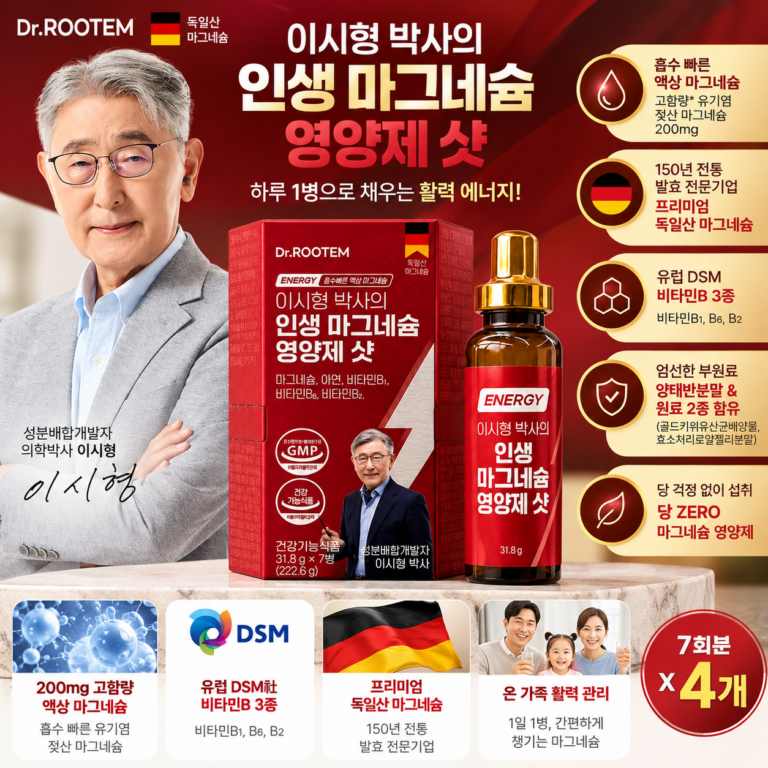 이시형 박사 인생마그네슘, 액상형 젖산마그네슘 추천