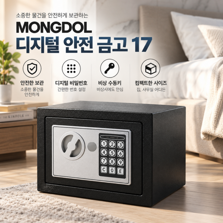 가정용 개인 금고 추천, 몽돌 디지털 안전 금고 17