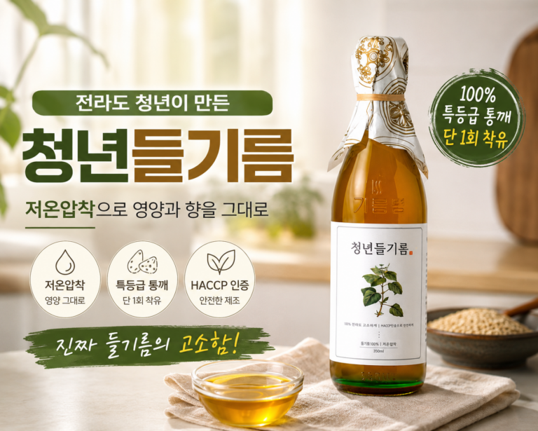 전라도 청년들기름 저온압착 350ml, 특등급 통들깨 단 1회 압착