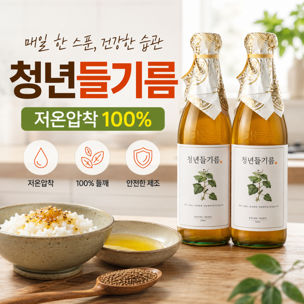 청년들기름 350ml 2개 가격과 구성, 전라도청년들기름 저온압착 특징 제품 이미지