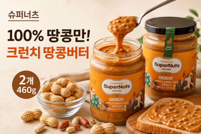 슈퍼너츠 땅콩버터 크런치, 땅콩 100%라 뭐가 다를까?