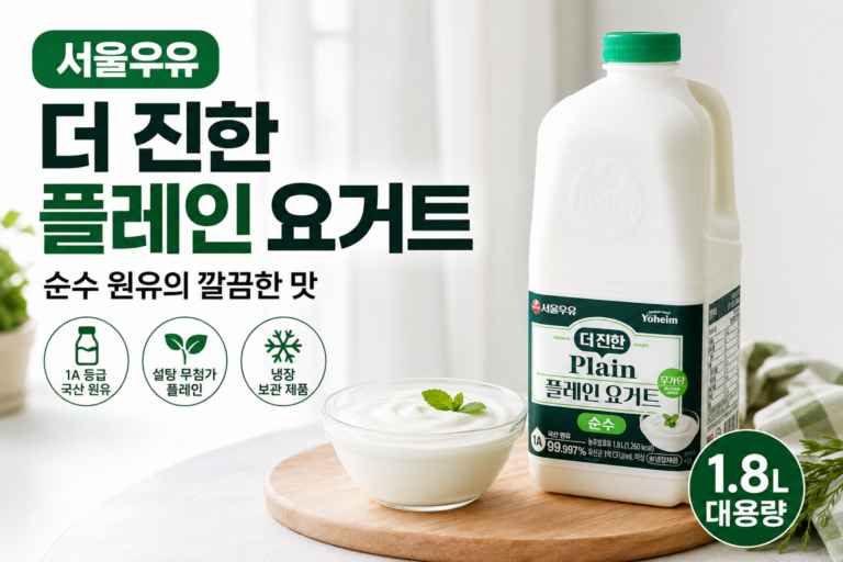 서울우유더진한플레인 요거트 1.8L, 설탕 무첨가 특징과 활용법
