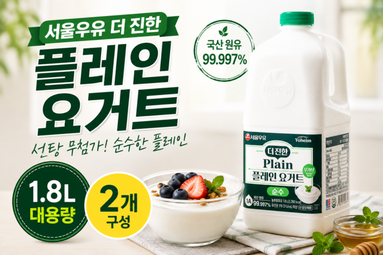 서울우유더진한플레인요거트 1.8L 2개, 설탕 무첨가 과일·시리얼 요거트볼로 즐기기