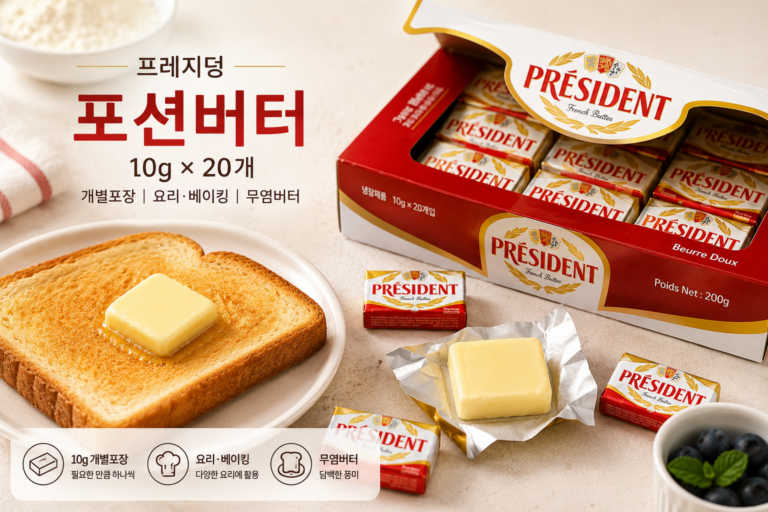 포션버터 프레지덩 무염버터 10g × 20개, 토스트부터 베이킹까지 간편하게