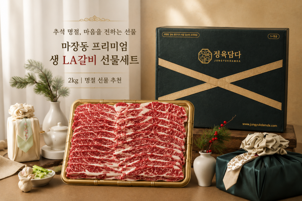LA갈비 2kg 선물세트, 정육담다 생LA갈비 가격부터 꽃갈비 부위까지 제품 이미지