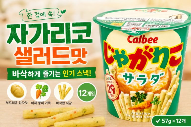 가루비 자가리코 사라다맛, 평범한 감자과자와 다른 건 이 식감!