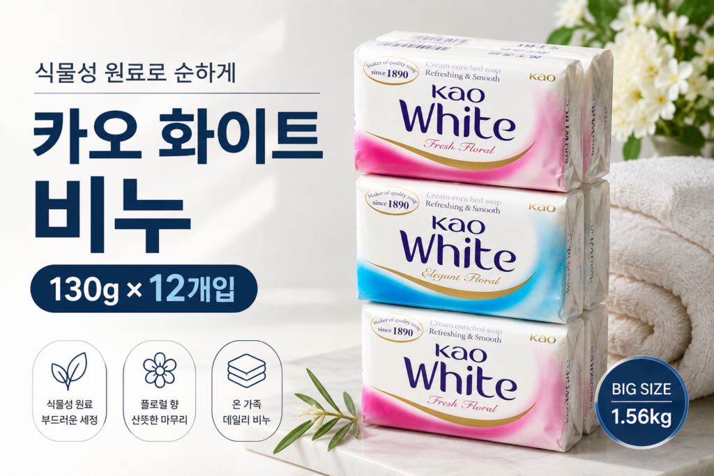 카오 화이트 비누 130g 12개입, 일본 카오 브랜드 향·사용법 확인 제품 이미지