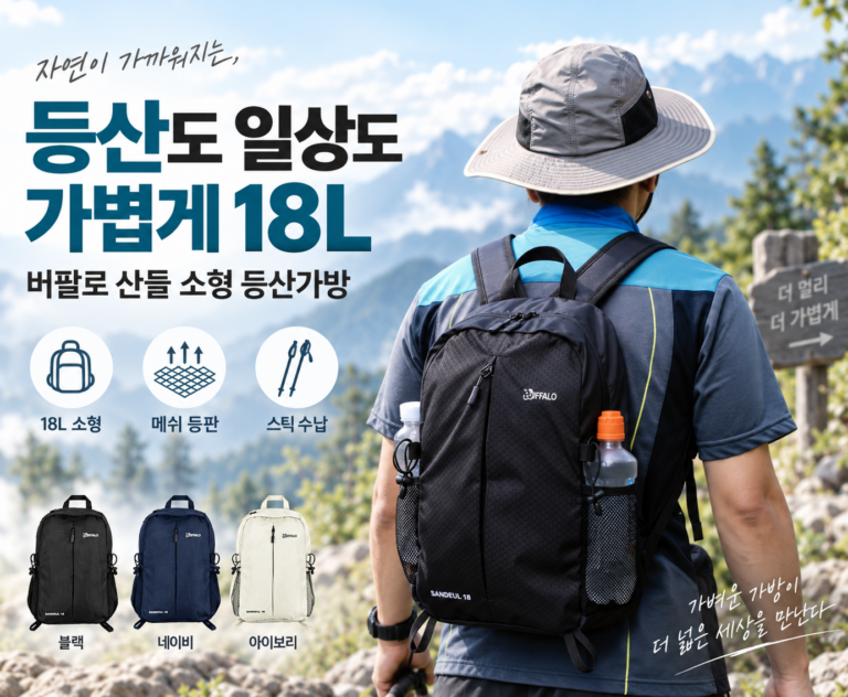 등산가방 18L 소형, 당일 산행에 가볍게 메는 버팔로 산들