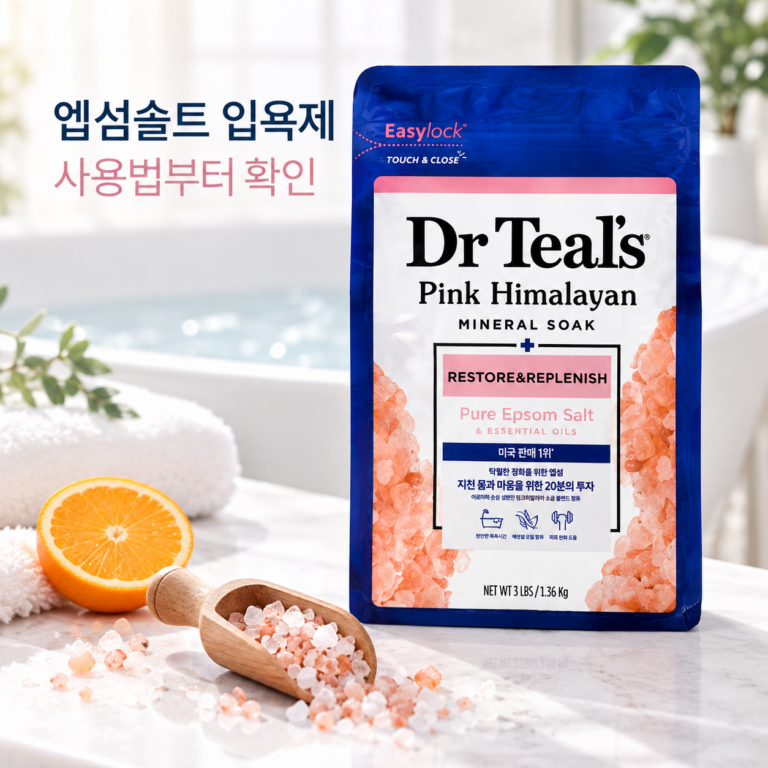 입욕제 추천! 닥터틸즈 앱섬솔트 입욕제 입욕부터 족욕까지 사용법 확인
