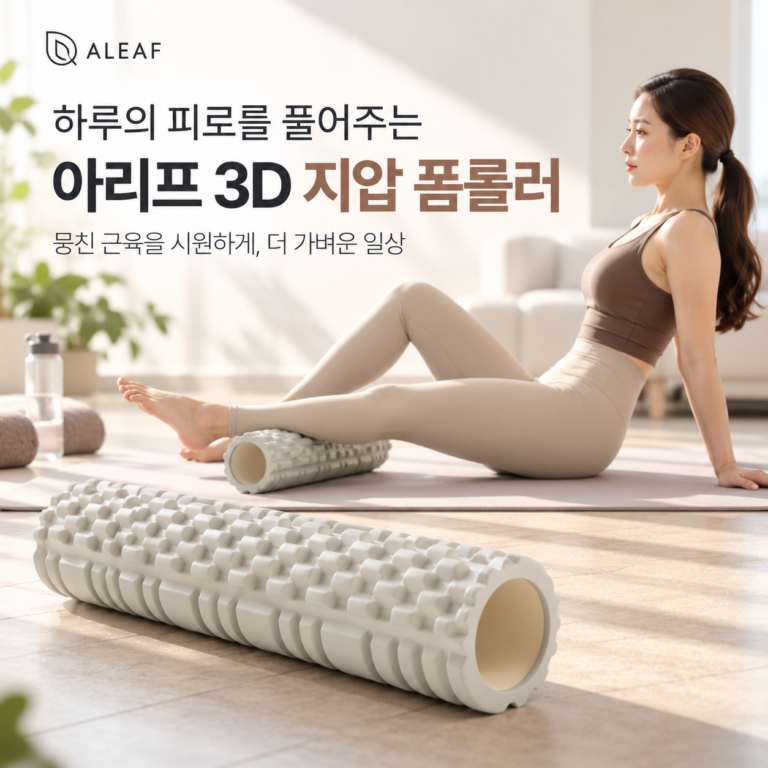 아리프 돌기 폼롤러 30CM 60CM 추천, 폼롤러 스트레칭운동법까지