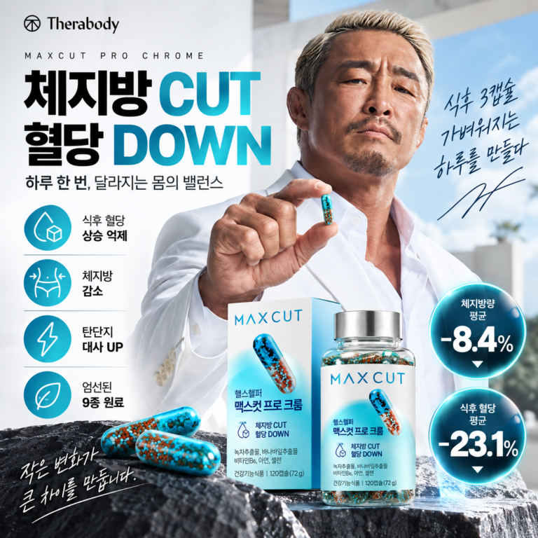 추성훈 다이어트 보조제 추천, 헬스헬퍼 맥스컷 프로 체지방 칼로리 컷팅제