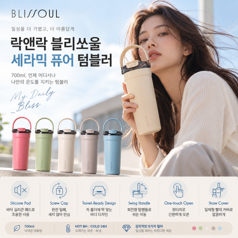 락앤락 보온보냉 세라믹 텀블러 대형 700ML, 새지않는 텀블러 추천